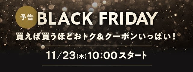 au PAY Market/Black Friday with hometown tax, Sumapre members can get up to 40% back