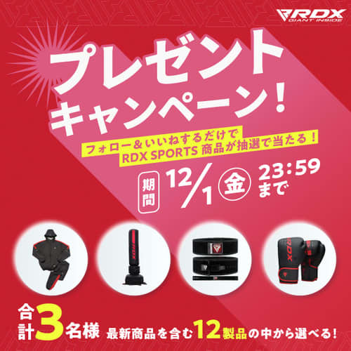 サウナスーツ等の「RDX®SPORTS」話題の商品が当たる！Instagramキャンペーンを1…