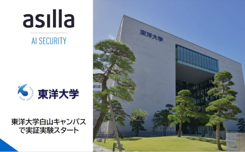 AI security system “ASILLA” begins demonstration experiment at Toyo University Hakusan Campus with the aim of strengthening security