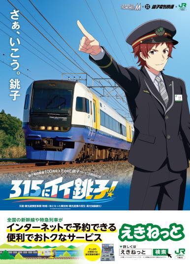 Limited Express Shiosai THE IDOLM@STER SideM collaboration broadcast implementation