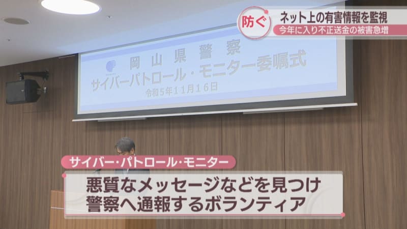 ネット上の有害情報を監視　大学生らを「サイバー・パトロール・モニター」に　岡山県警