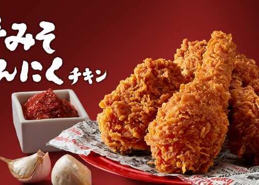 [Kentucky] Spicy miso and garlic “Spicy Miso Garlic Chicken” that you want to eat in winter is now available!