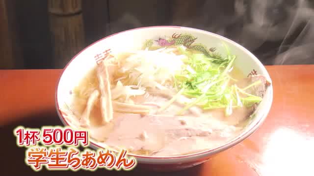A cup of humanity that fills your stomach and heart: Fukushima City's "XNUMX Yen Ramen"