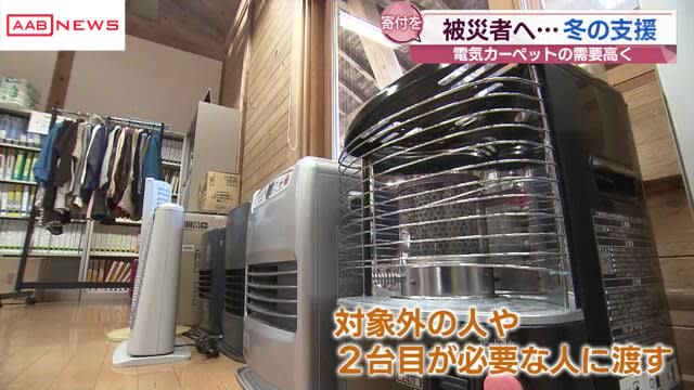 ７月の大雨の被災者のために暖房器具の寄付を　電気カーペットの需要高く　秋田