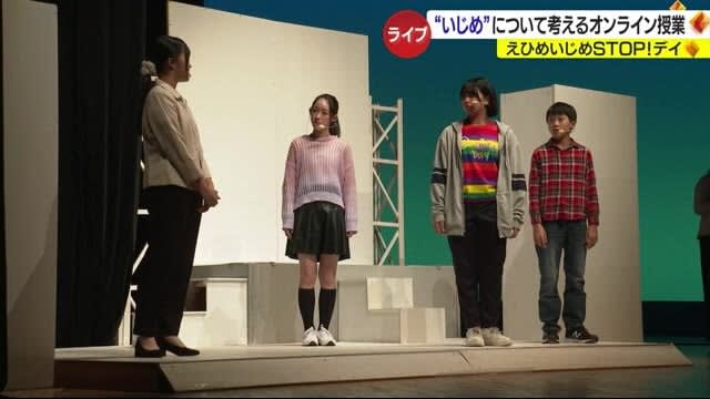 Online “Ehime Bullying STOP! Day” for all elementary and junior high schools in Ehime [Ehime]
