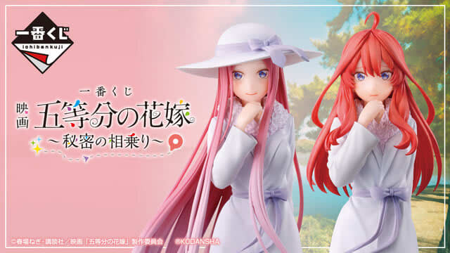 The entire lineup of the new Ichiban Kuji movie “The Quintessential Quintuplets” has been released!"Reina Nakano" whose disguise has been lifted and "Nakano 5 years later...
