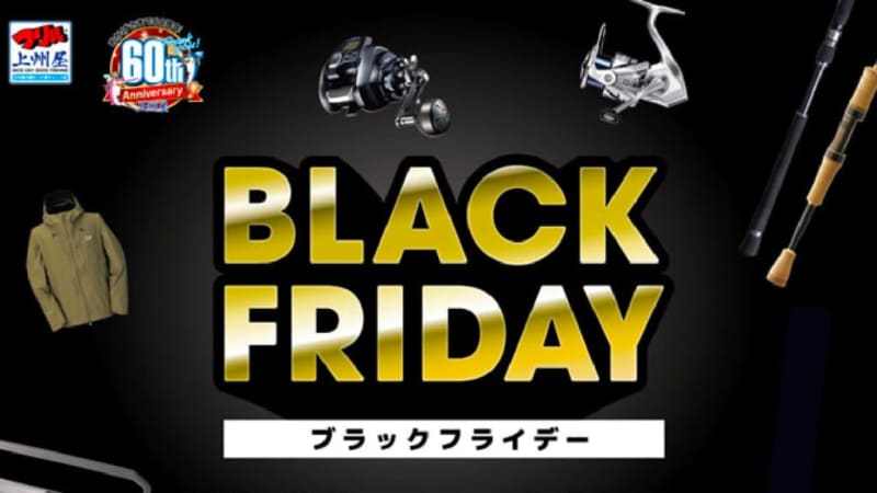 A must-see for those who don't want to lose money!Black Friday is being held at the fishing gear store!