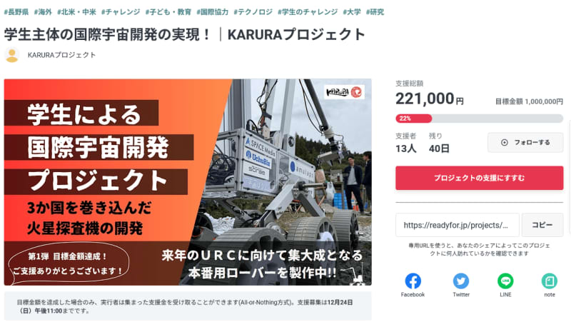 ``KARURA,'' a Mars rover development project by students from Japan, the United States, and other countries, marks the second time for KARURA.