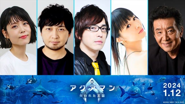 安元洋貴、中村悠一らが続投！　映画『アクアマン／失われた王国』日本版声優＆吹替版予告解禁