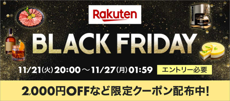 Rakuten Market will hold a large sale “Black Friday” from 11:21 on November 20st!Coupon distribution and points...