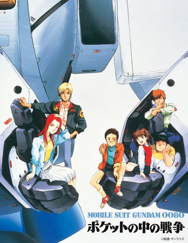 Mobile Suit Gundam 0080 “Christmas Operation Screening” to be held in Shinjuku on December 12th