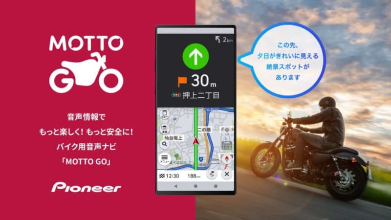 Androidユーザーのライダーへ！　渋滞や天気情報を通知してくれるナビ登場