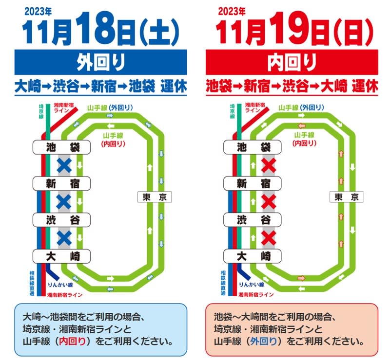 11月18日・19日は山手線「池袋～大崎」運休にご注意を　渋谷駅線路切換工事「前日」の様子は