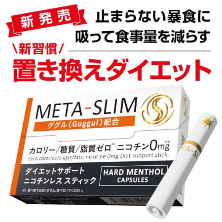“META-SLIM” launched, supporting diet with non-nicotine tea leaf sticks