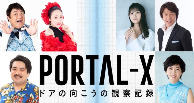 Tokio Emoto x Marika Ito "PORTAL-X" key visual released New cast including Sachiko Kobayashi and Saori Hayami