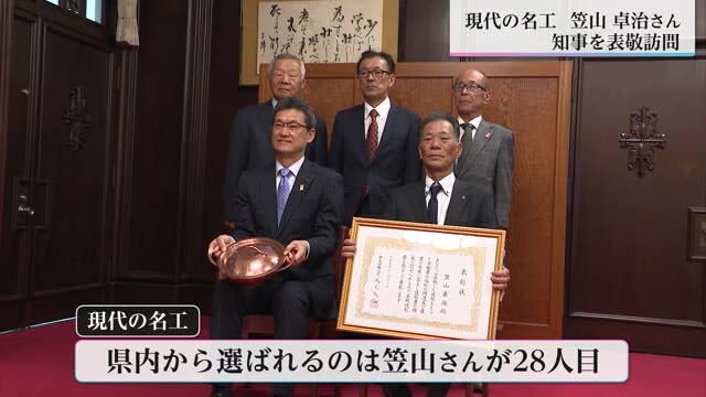 笠山卓治氏が「現代の名工」受賞を知事に報告　宮崎県
