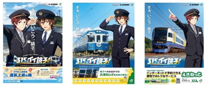 Choshi Electric Railway's 100th anniversary! SideM collaboration with JR East campaign “Choshi is good for 315!”
