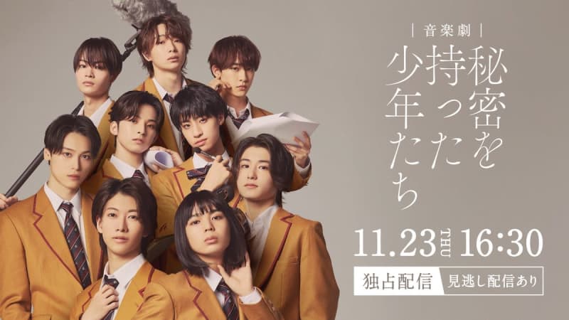 Chiakiraku performance of “Music Drama: Boys with Secrets” starring Ryugujo will be exclusively distributed on Hulu store