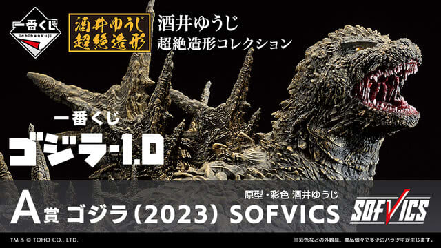 The movie “Godzilla-1.0” Ichiban Kuji is now on sale!The main prize, A-Prize, is the impressive “Godzilla” soft vinyl figure, the last one…