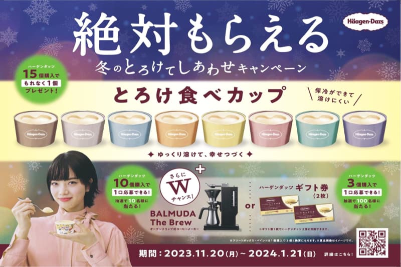Haagen-Dazs campaign where you can definitely get a "Toroke Tabe Cup" when you buy 15 pieces!