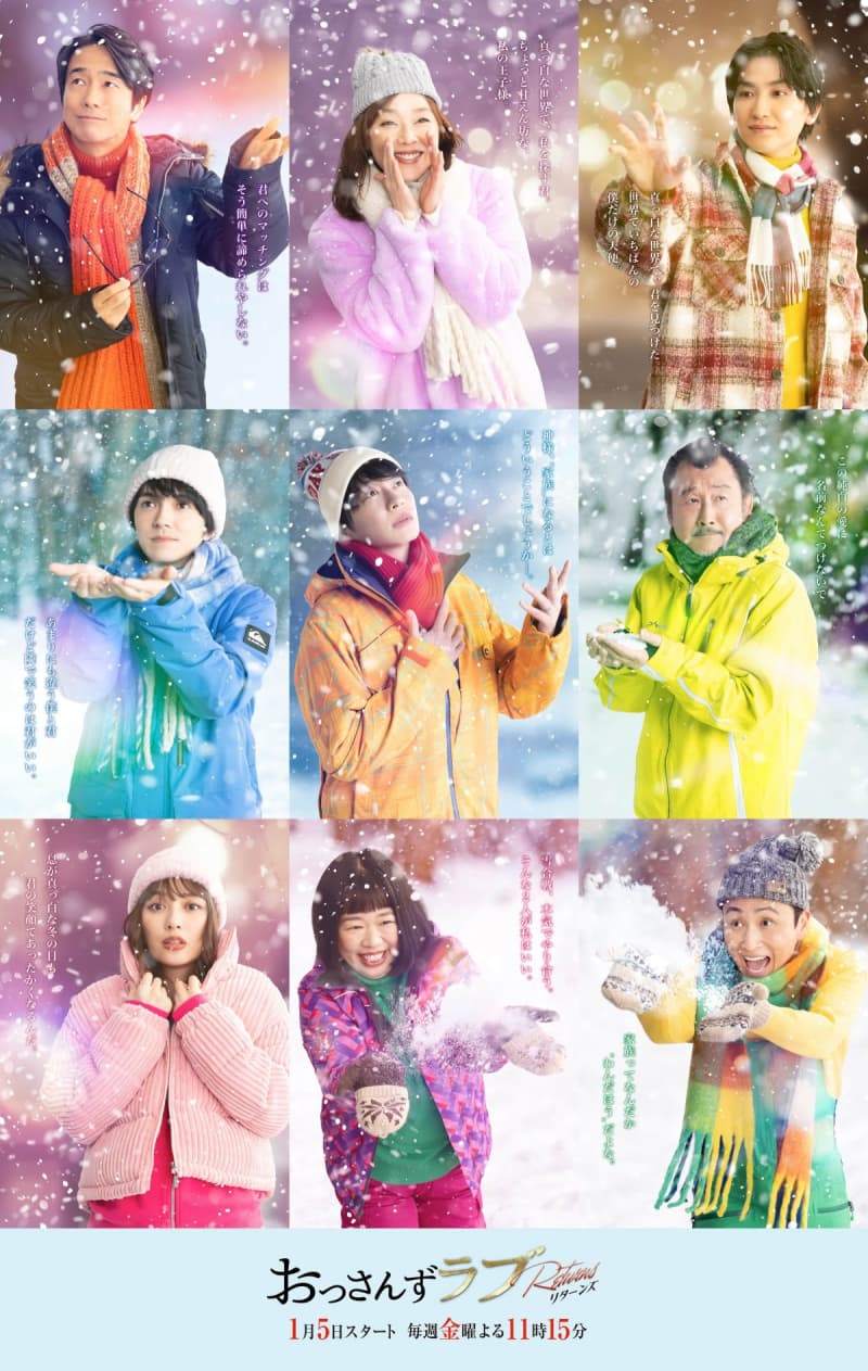 "Ossan's Love Returns" new snowy visuals released Rio Uchida, Hidekazu Mashima and other familiar members...