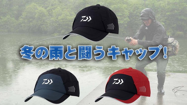 Easy to cover even in rough weather in autumn and winter!Super comfortable cap "DC-6423W water repellent cap (DAIWA)"