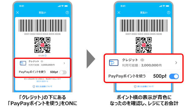 「PayPayポイント」が利用できる！ 「クレジット（旧あと払い）」での決済で