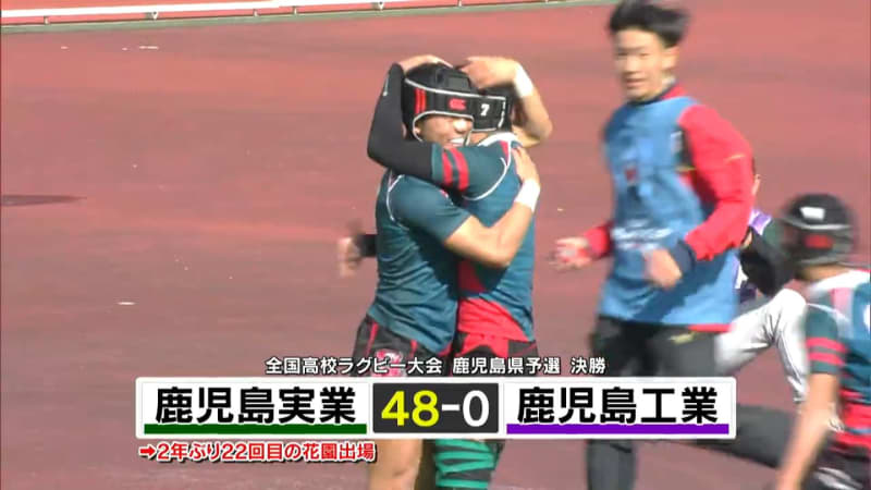 全国高校ラグビー県予選決勝　鹿実が２年ぶり花園へ「鹿児島のラグビー背負って頑張る」