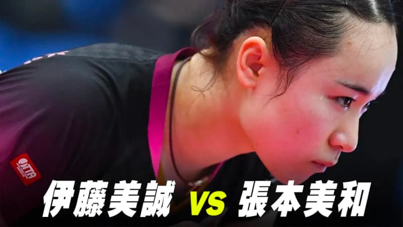 【女子2回戦】伊藤美誠 vs 張本美和｜第1回パリ五輪日本代表選考会 プレイバック