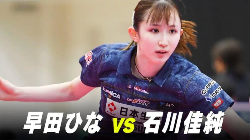 【女子準々決勝】石川佳純 vs 早田ひな｜第1回パリ五輪日本代表選考会 プレイバック