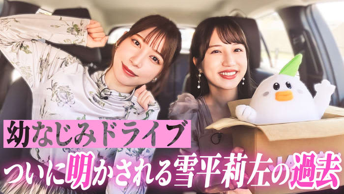 雪平莉左さんがＭＣのＹｏｕＴｕｂｅチャンネル「ゆるふわたいむ」 今回は三重県ロケ第二弾！ゲスト…