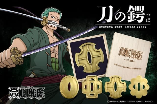 「ワンピース」和道一文字ほかゾロの愛刀の“鍔”が商品化！本物の日本刀の鍔と同じ技法で製作
