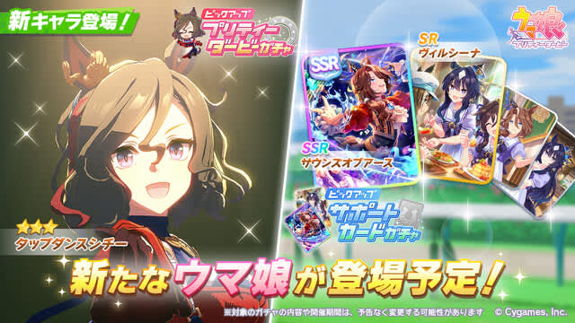 “Uma Musume” has decided to implement “Tap Dance Shichy”!Sapoca has “Sounds of Earth” and “Vilsina…