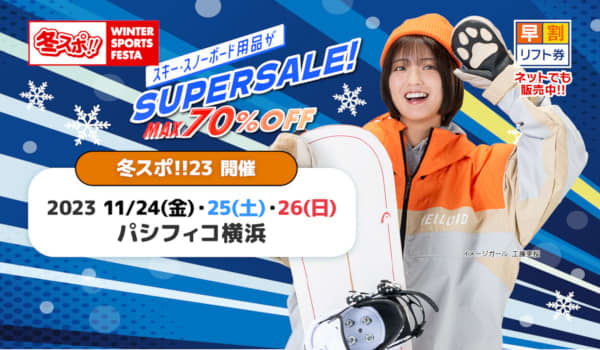 Ski and snowboard sales event “Winter Sports!!” at Pacifico Yokohama, up to 70% off