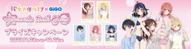 「彼女、お借りします」湯上がり姿がキュート♪ GiGOで期間限定イベント開催、特典付き”かのか…
