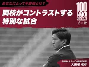 [Serial] “What does the Waseda-Keio game mean to you?” ” No. XNUMX Tatsuhiko Otao