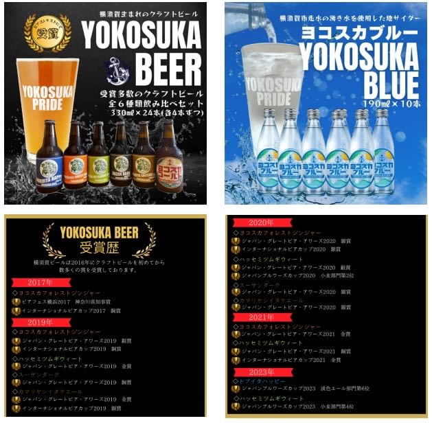 たのし屋本舗が横須賀生まれのクラフトビール、地サイダー等を横須賀市ふるさと納税の返礼品として出品