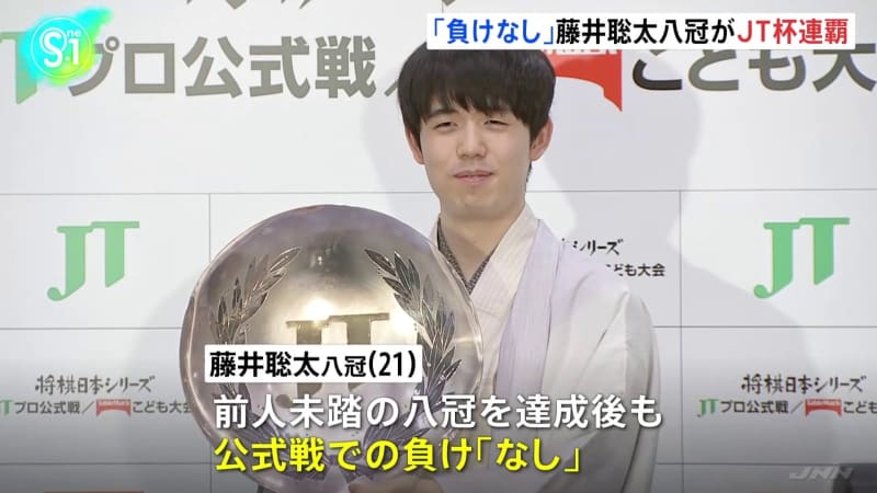 藤井聡太八冠　日本シリーズJT杯連覇