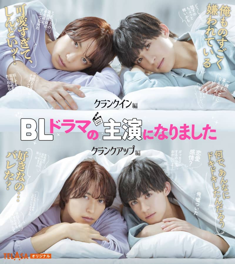 “I became the lead in a BL drama” is being made into a drama starring Abe Kenran and Akutsu Jinai W! A actor who challenges the live-action adaptation of a BL manga...