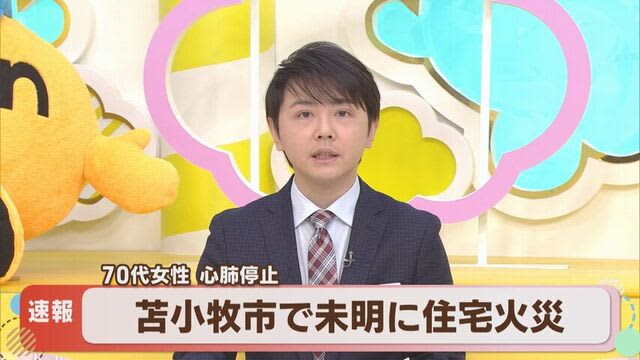 ⚡｜Breaking News) Four members of a family were transported to the hospital due to a house fire. Among them, a woman in her 4s suffered cardiopulmonary arrest, Miyanomori-cho, Tomakomai City