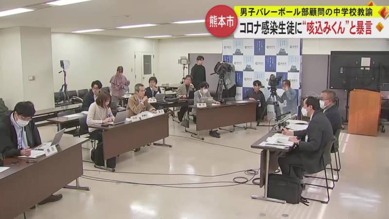 ``What's up?'' A teacher at an educational site abuses a student infected with the new coronavirus, calling him a ``cough-knock-kun.'' Kumamoto City...