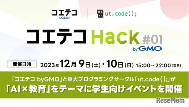 Hackathon event for high school and university students “Coeteco Hack by GMO”
