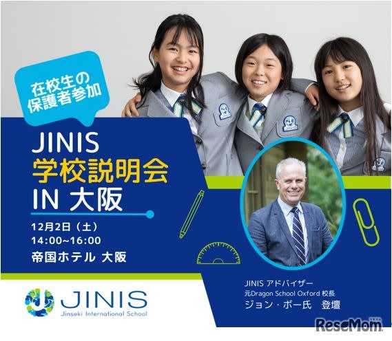 Boarding elementary school JINIS, Osaka's first school information session 12/2...first 15 groups