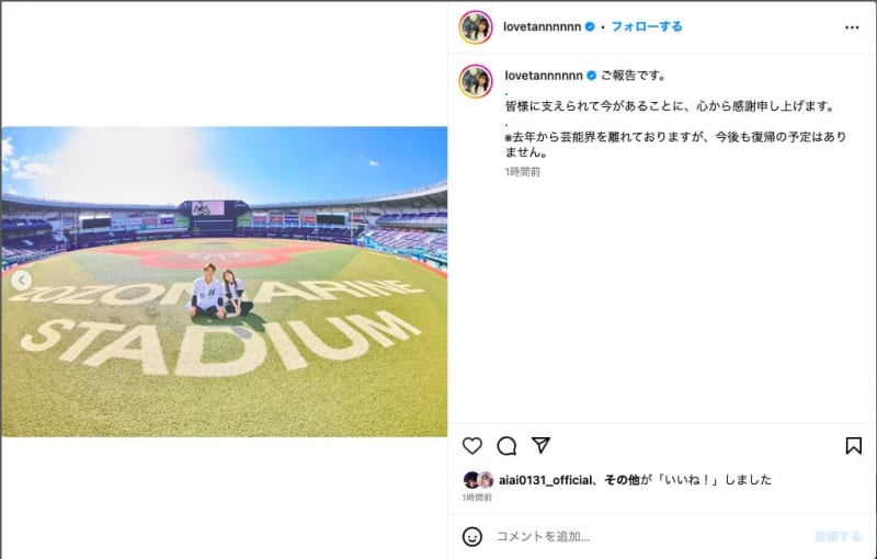 Former AKB48/HKT48 member Aika Tada announces marriage with Lotte player Koki Yamaguchi; congratulations from OGs as well