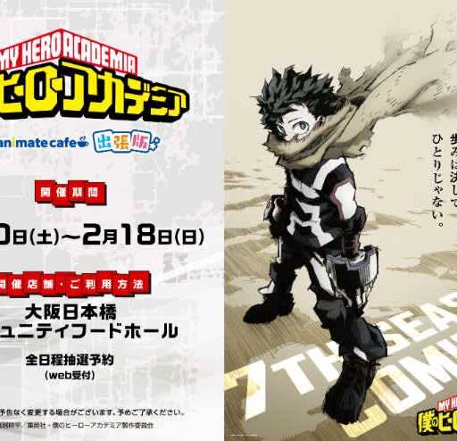 A collaboration cafe with the anime “My Hero Academia” will be held in Ikebukuro ♡