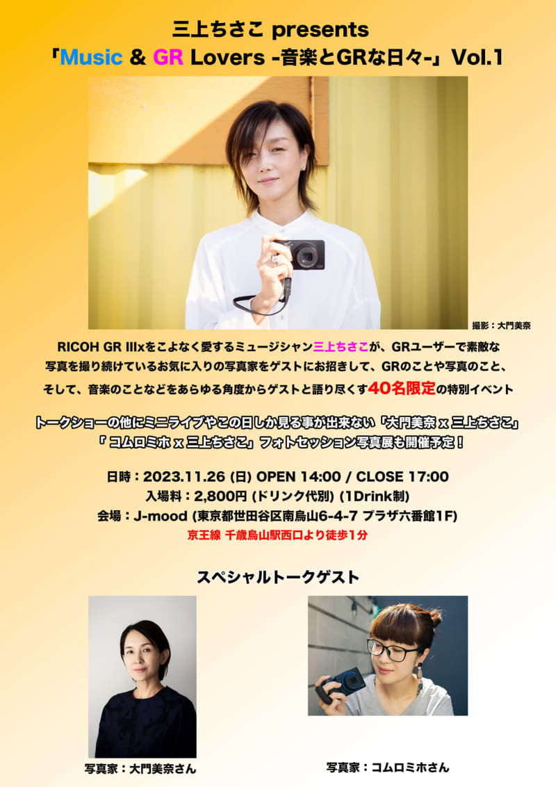 Chisako Mikami presents “Music & GR Lovers -Music and GR Days-” Vol….