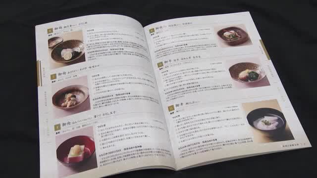 料理人の知恵や挑戦も垣間見え…江戸時代の殿様向けレシピ集「殿様の御馳走帖」お披露目【岡山】