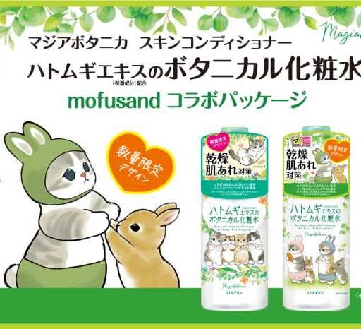 Limited collaboration package of Magia Botanica skin conditioner and “mofusand” is now available ♡