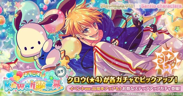 Characters appearing in the latest RPG “Yumekuro” Sanrio Characters collaboration in the “Dream World Series” revealed!