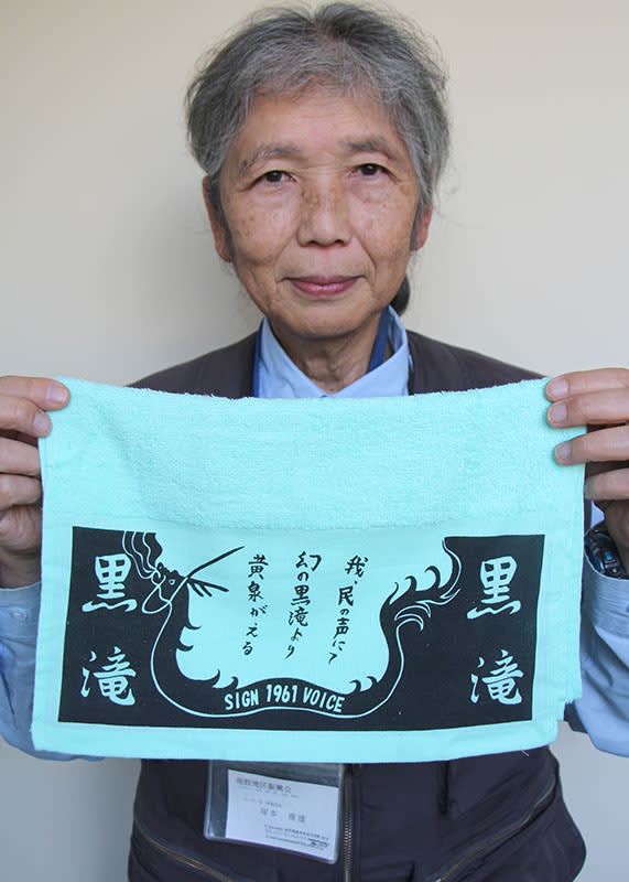 Revival Kurotaki Onsen Prayer Towel Sales [Oshu]